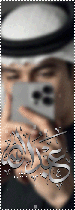 الصورة الرمزية عبدالله